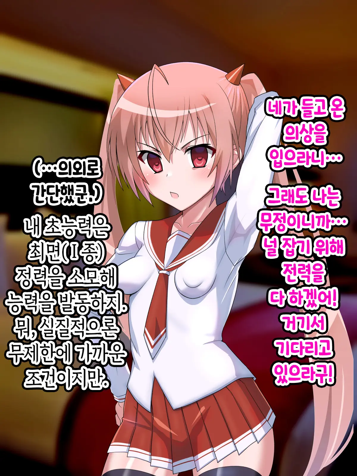 Saimin Chinpo De Haiboku Nokezori Zetchou Akume -Anta, Watashi No Goshujin-Sama Ni Narinasai!-
